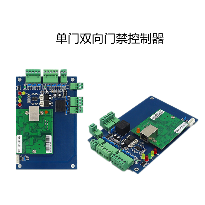 单门双向门禁控制器